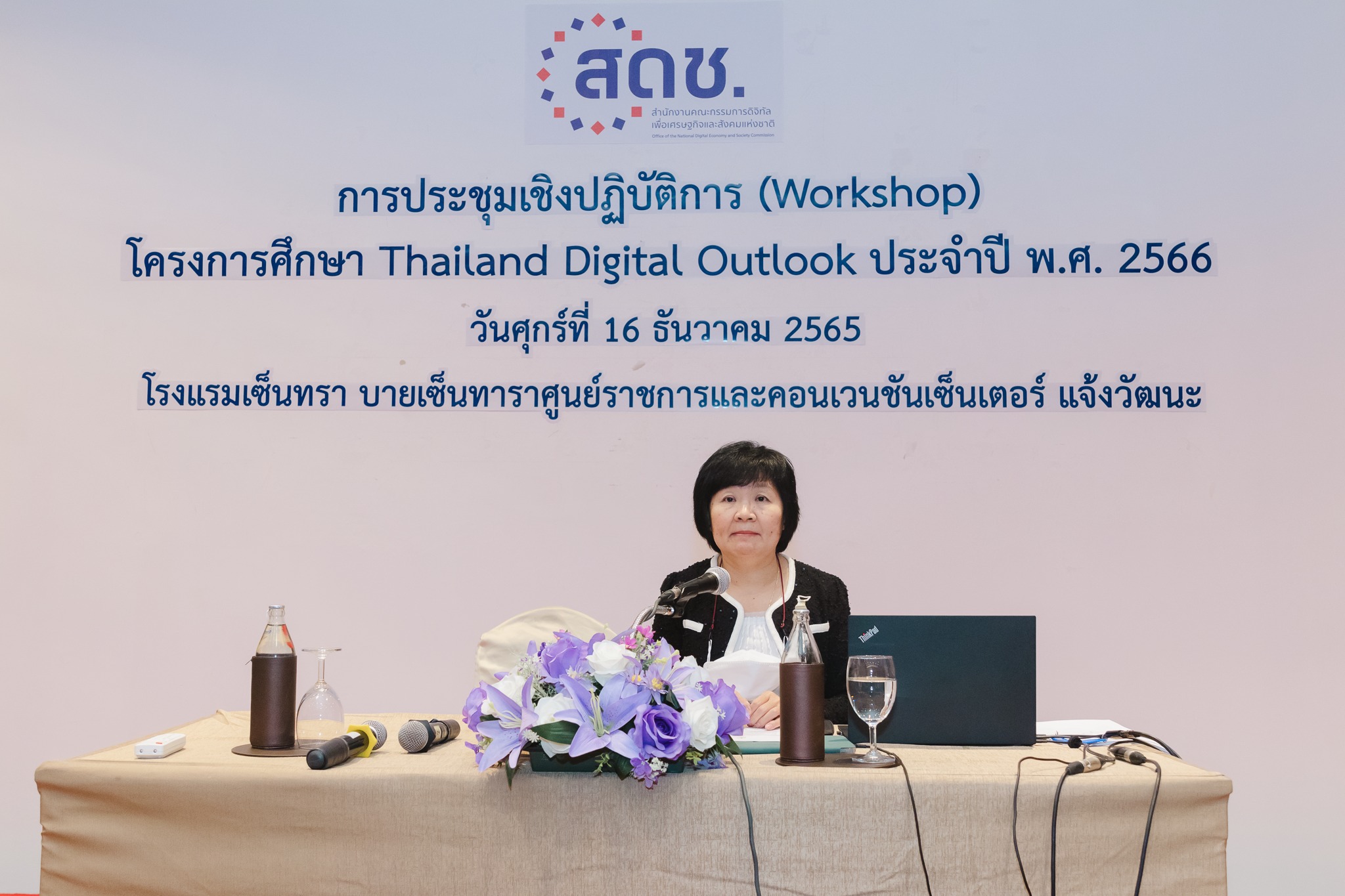 ประชุมปฏิบัติการโครงการศึกษา Thailand Digital Outlook ประจำปี พ.ศ. 2566